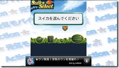 suika1 suika1